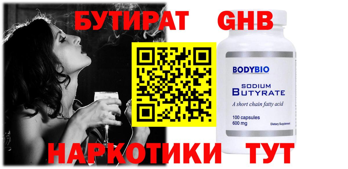 Красноперекопск  Бутират бутик  Вход с VPN 