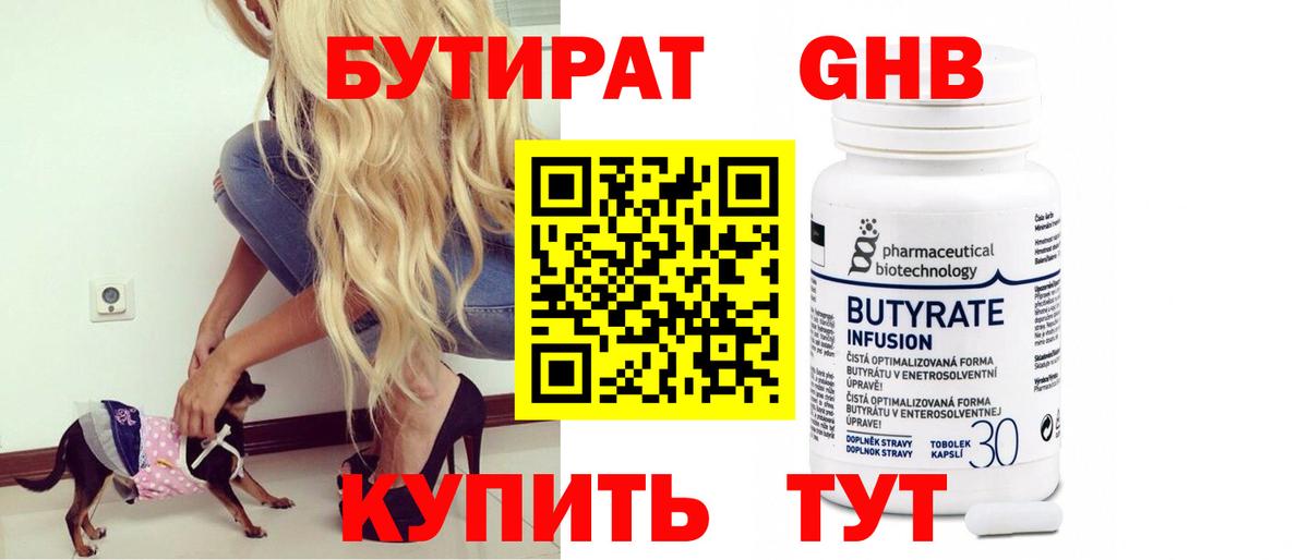 БУТИРАТ бутандиол Красноперекопск