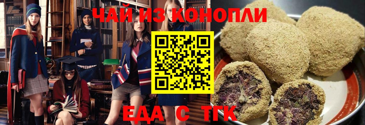 Еда ТГК марихуана  Вход с VPN  Красноперекопск 