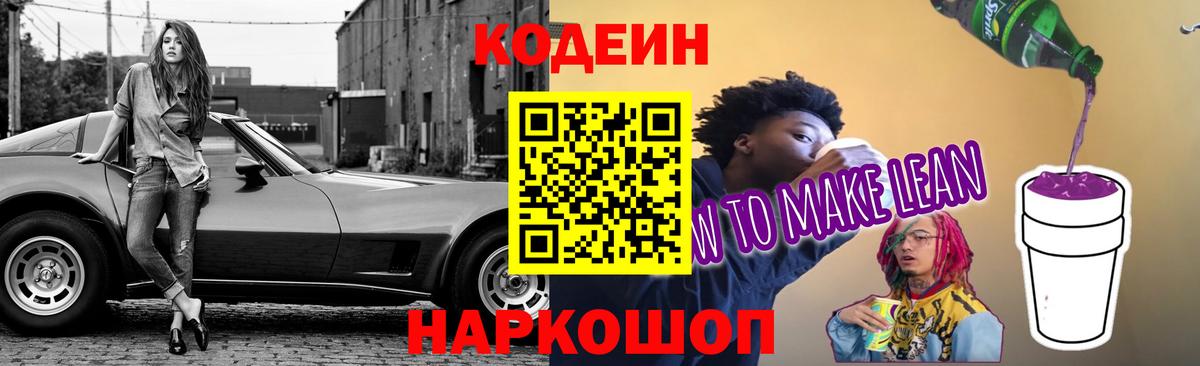 где можно купить   Вход с VPN  Красноперекопск  Кодеиновый сироп Lean напиток Lean (лин) 
