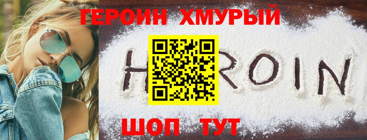 ГЕРОИН белый Красноперекопск