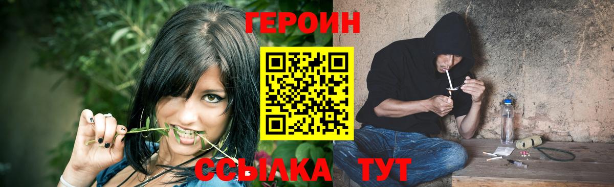 ГЕРОИН VHQ  Вход с VPN  Героин  Красноперекопск 