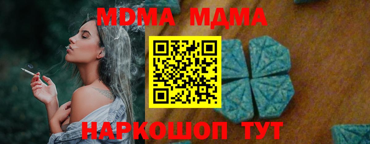 МДМА Molly Красноперекопск
