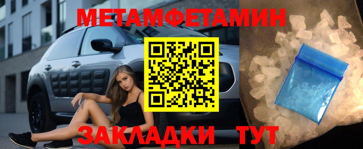 Метамфетамин мет Красноперекопск