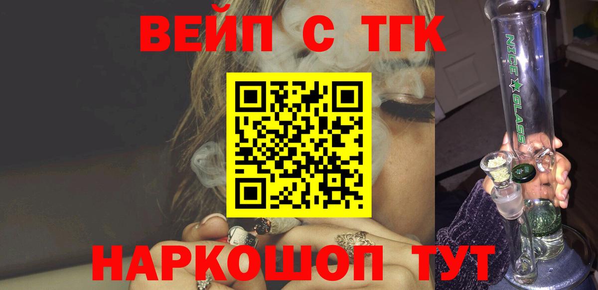 Дистиллят ТГК вейп с тгк  Дистиллят ТГК гашишное масло  Вход с VPN  Красноперекопск 